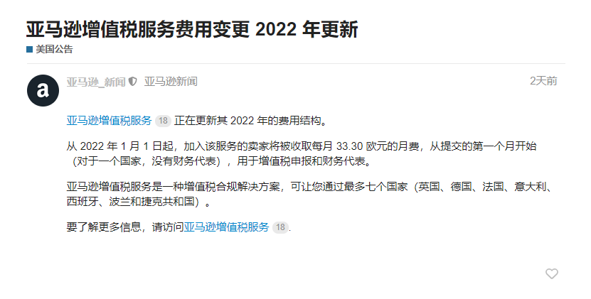 磨刀霍霍向韭菜，亚马逊增值税服务费用变更，您会是下一根韭菜吗?