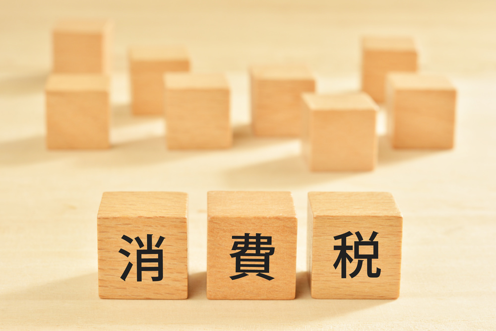什么是日本消费税?