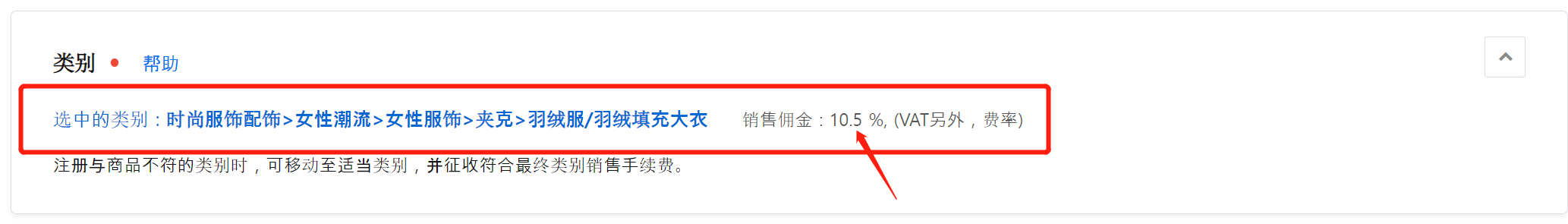 Coupang平台的类目佣金必须要知道