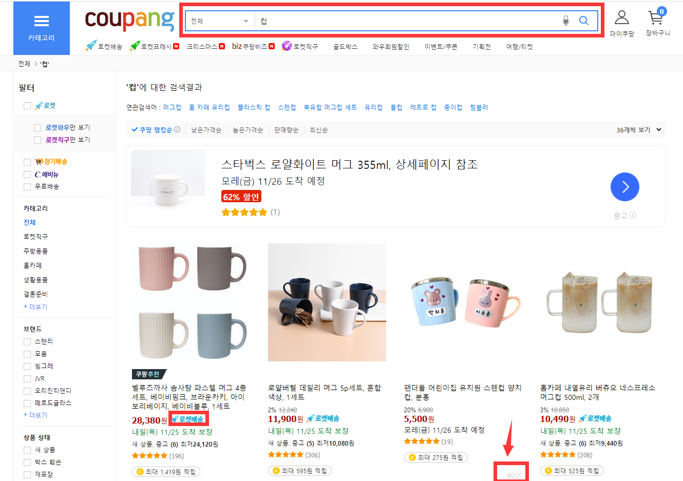 Coupang的搜索结果页一定要熟悉