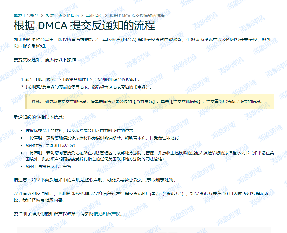 侵权投诉的终极武器DMCA是什么?卖家请自行收藏!