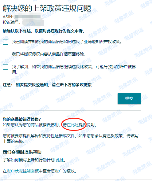 侵权投诉的终极武器DMCA是什么?卖家请自行收藏!