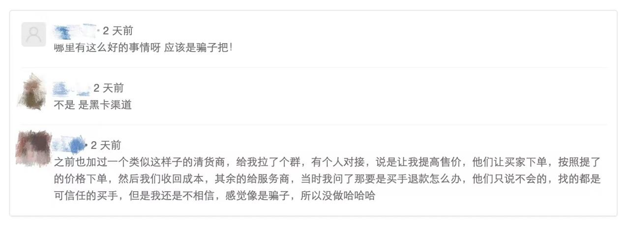 卖家陷洗钱骗局!黑五后需要清货的卖家注意了!