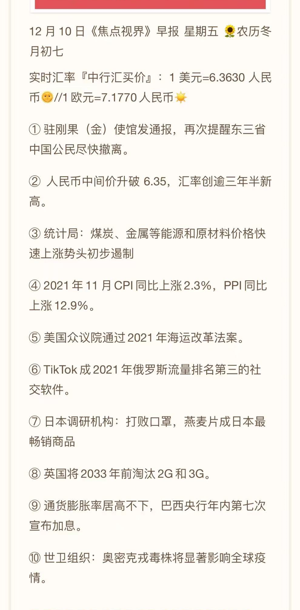 2021.12.13--跨境资讯速递