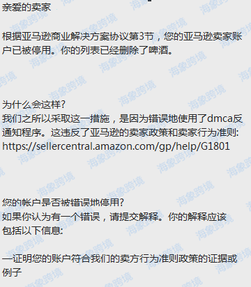 侵权投诉的终极武器DMCA是什么?卖家请自行收藏!