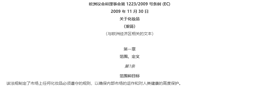 出口欧盟化妆品必不可少的CPNP认证详解