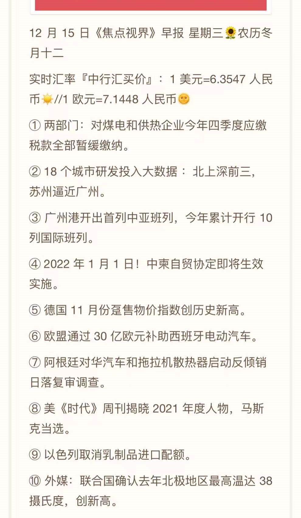 2021.12.15--跨境资讯速递