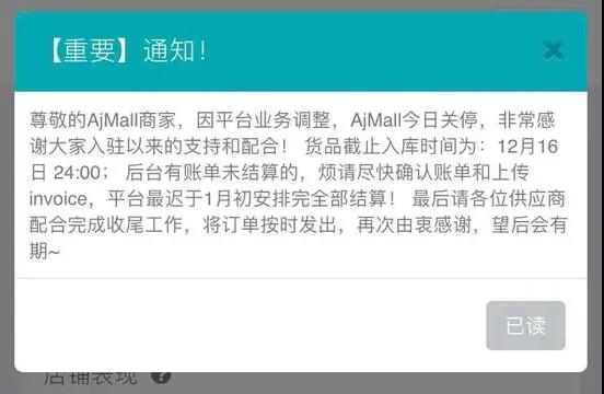 又一个跨境电商平台关停,敢问卖家路在何方?平台转型与入场会不一样吗?