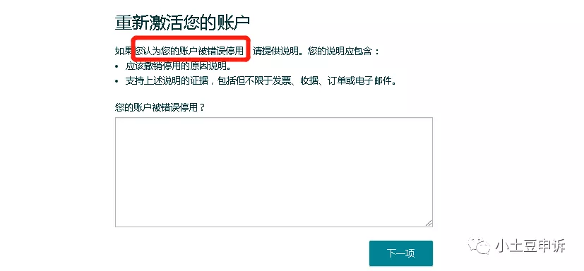遇到亚马逊涉嫌侵权、一封拒死、错误停用?快看看!