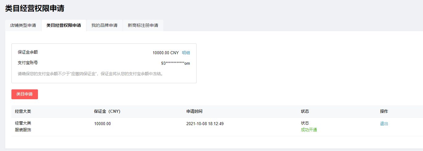 速賣通銷售產品如何完成商標授權