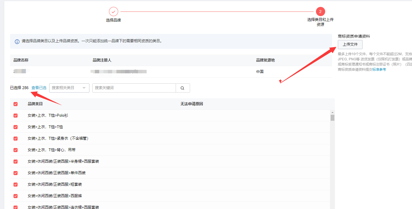 速賣通銷售產品如何完成商標授權