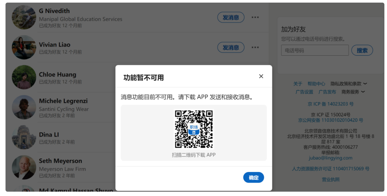 悲??！領英升級后，國內客戶無法搜索到海外客戶了