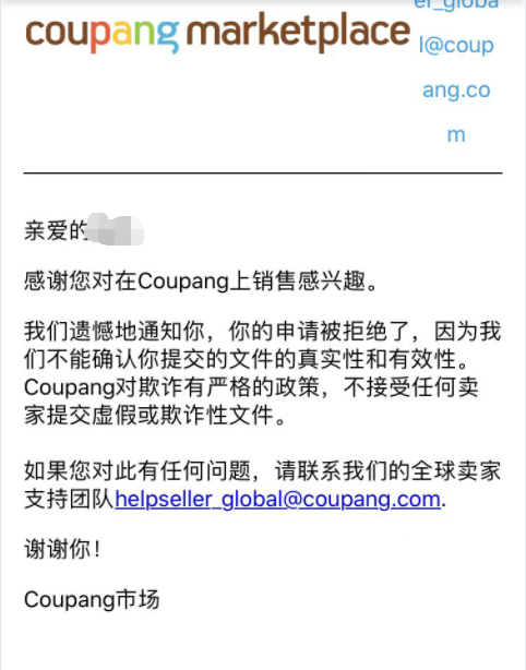 【踩坑秘籍】一文讲清楚Coupang入驻怎样避免被拒？是否有绿色通道？
