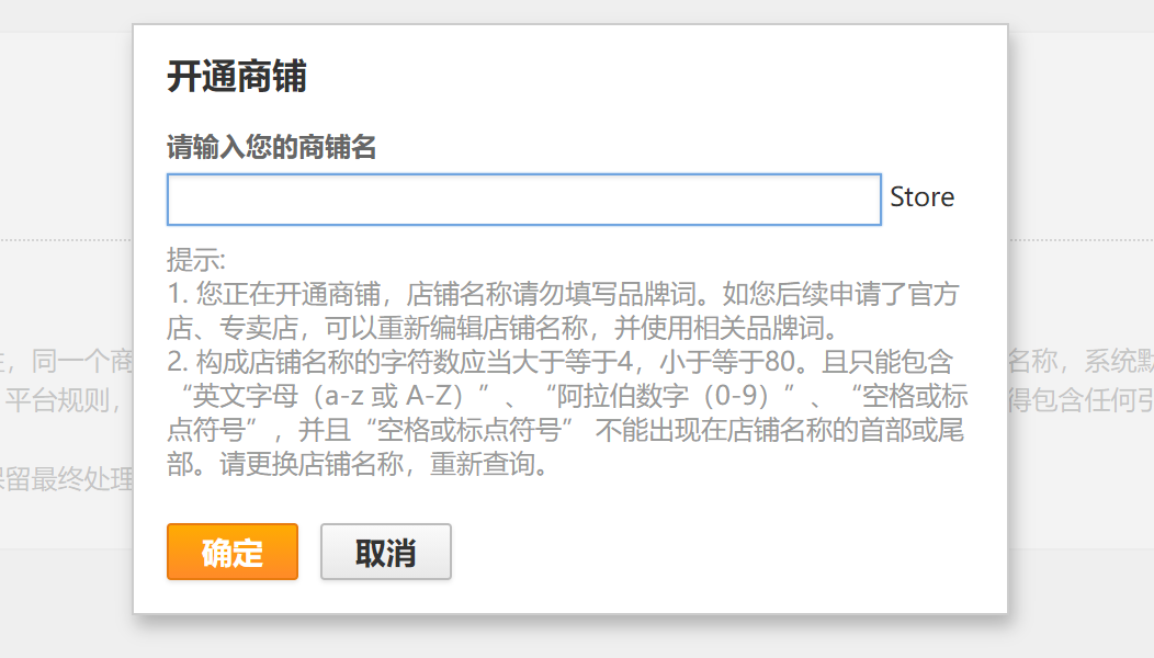 速卖通上品前必做的店铺基础设置工作