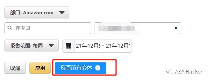 亚马逊ABA又出新功能——关联变体反查，官方数据就是靠谱！