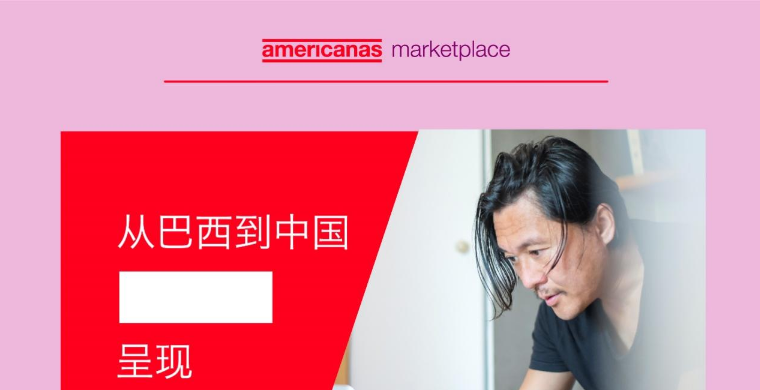 拉美平台Americanas中文自助入驻系统上线！