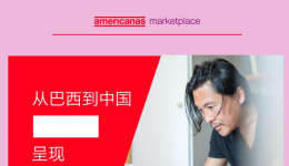 拉美平台Americanas中文自助入驻系统上线！