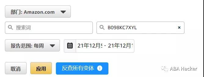 亚马逊ABA又出新功能——关联变体反查，官方数据就是靠谱！