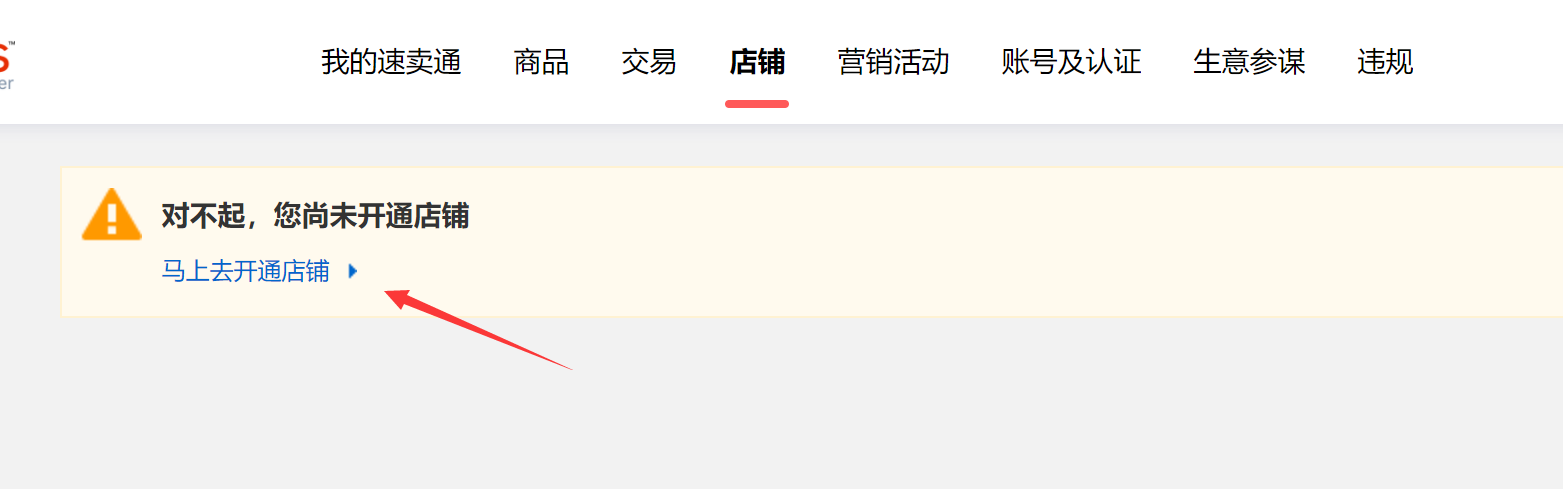速卖通上品前必做的店铺基础设置工作