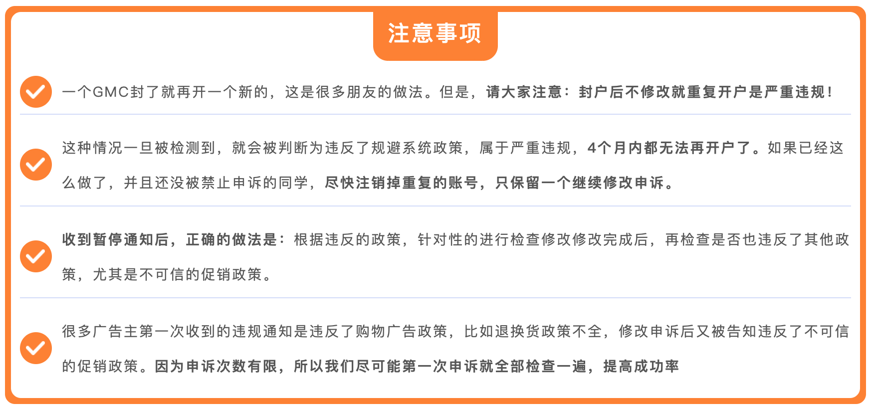 GMC频繁被封！这些政策规定及申诉要点你真的都知道吗？