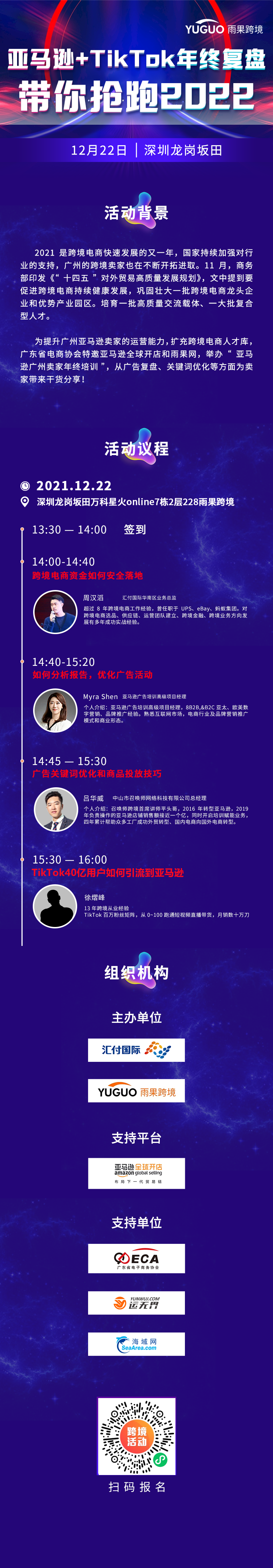 干货！亚马逊+TikTok深圳卖家年终复盘攻略