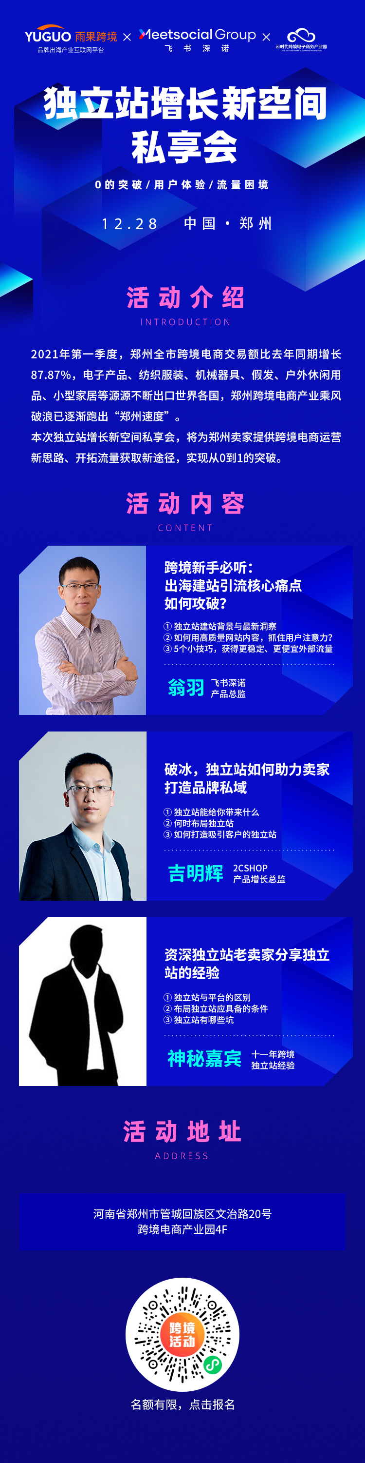 跨境必看！破局独立站流量困境！