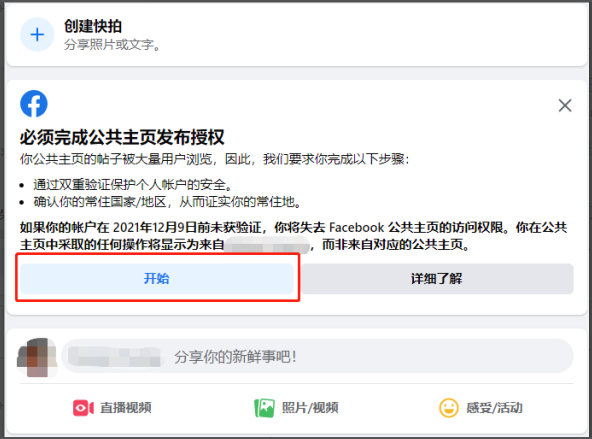 我怎么忽然降成版主了？Facebook公共主页发布授权是个啥？
