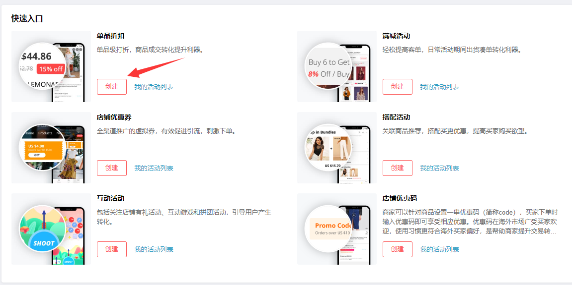速卖通如何完成单品折扣设置