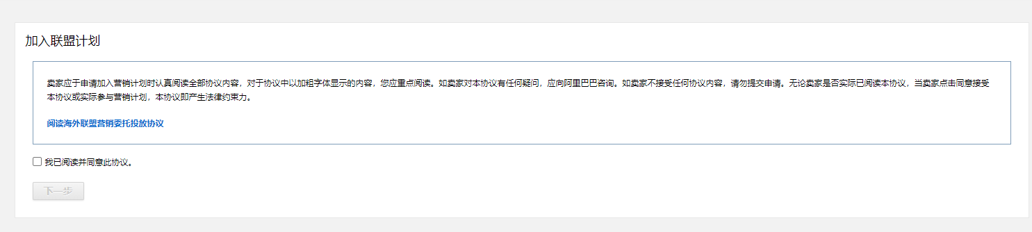 速卖通联盟营销介绍及如何设置