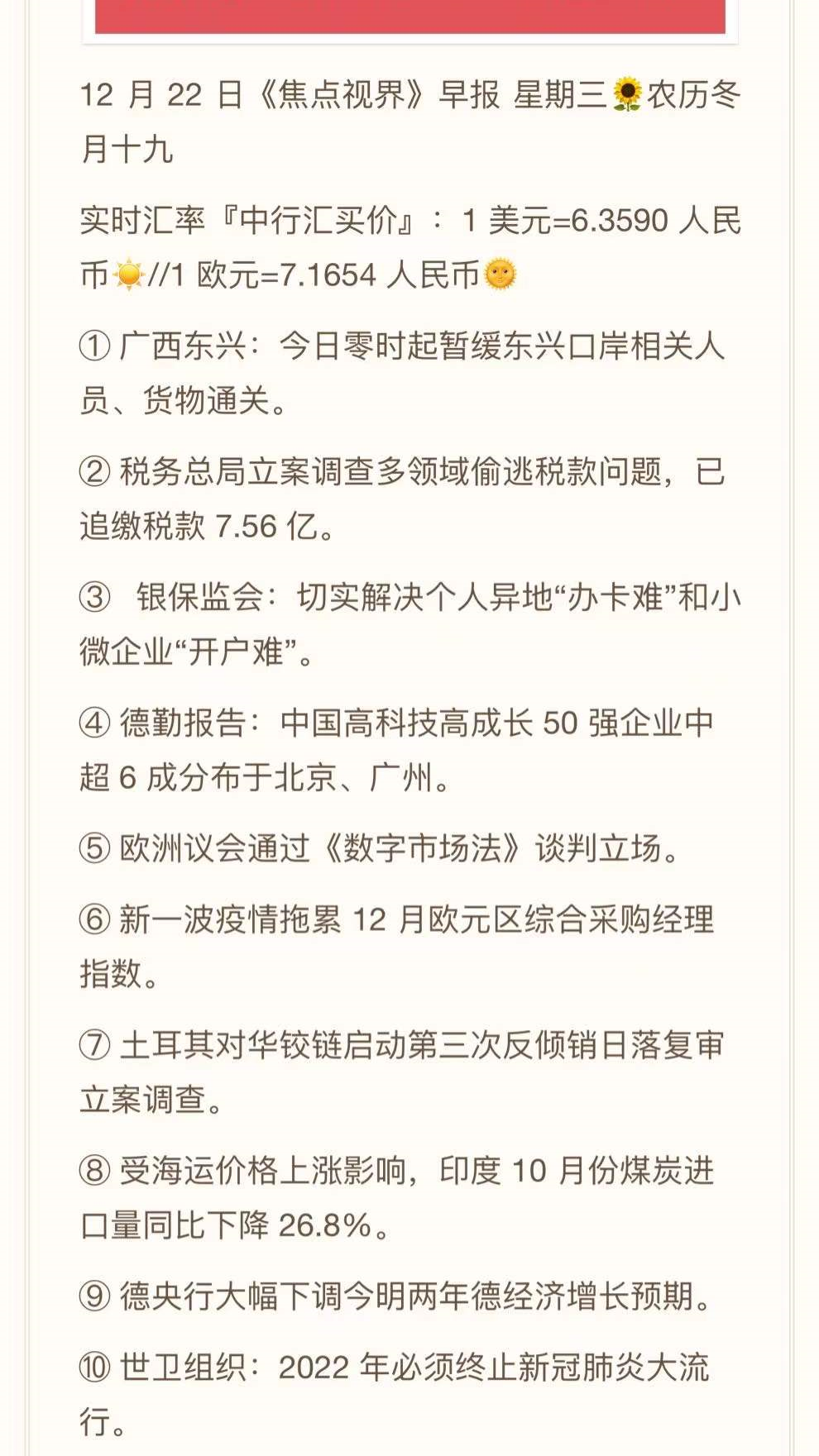 2021.12.22-跨境资讯速递