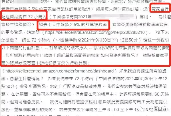 亚马逊自发货权限停用，卖家该如何处理及预防？