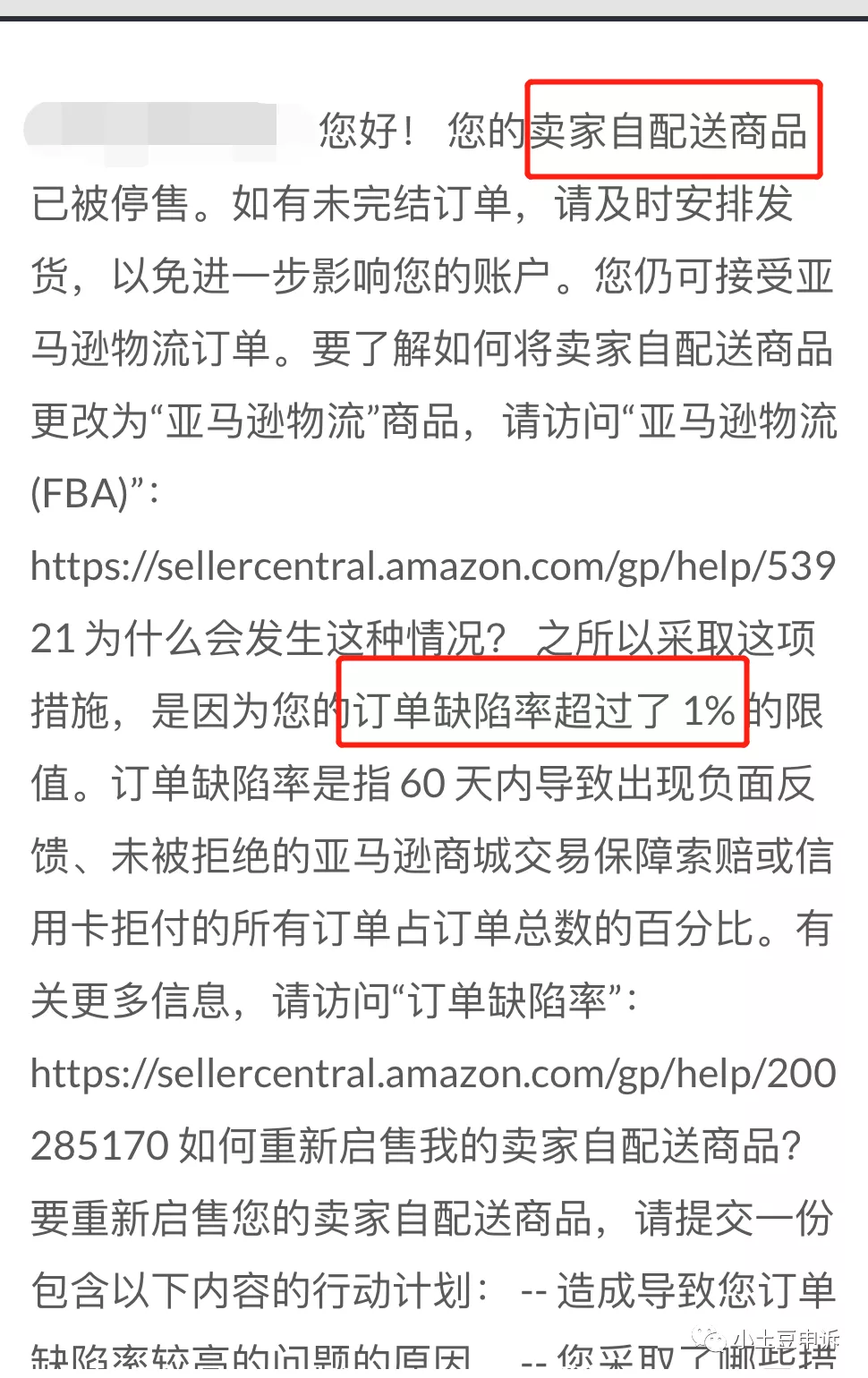 亚马逊自发货权限停用，卖家该如何处理及预防？