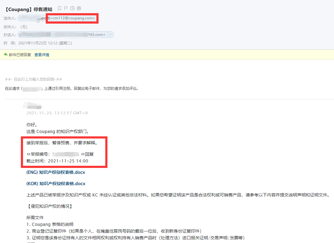 一文讲清楚Coupang平台的侵权、限制跟卖及封店（上篇）