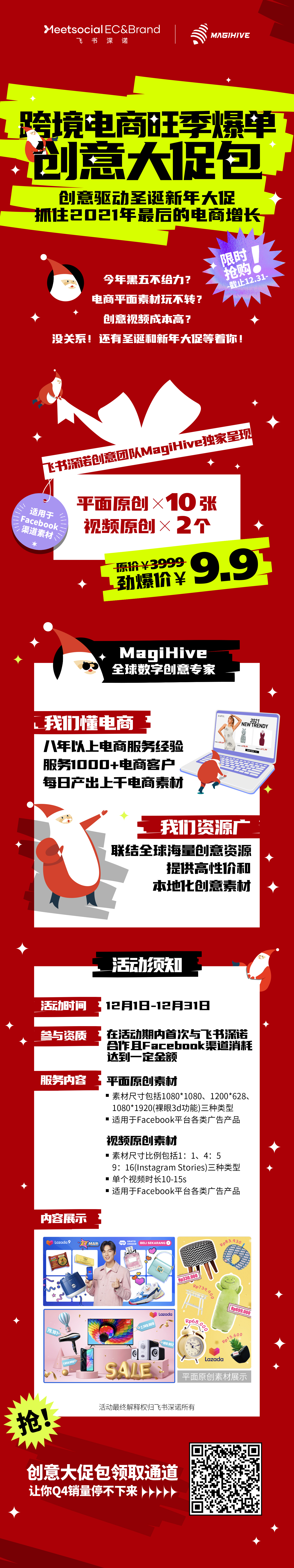 圣诞福利放送，助力跨境电商2022开门红