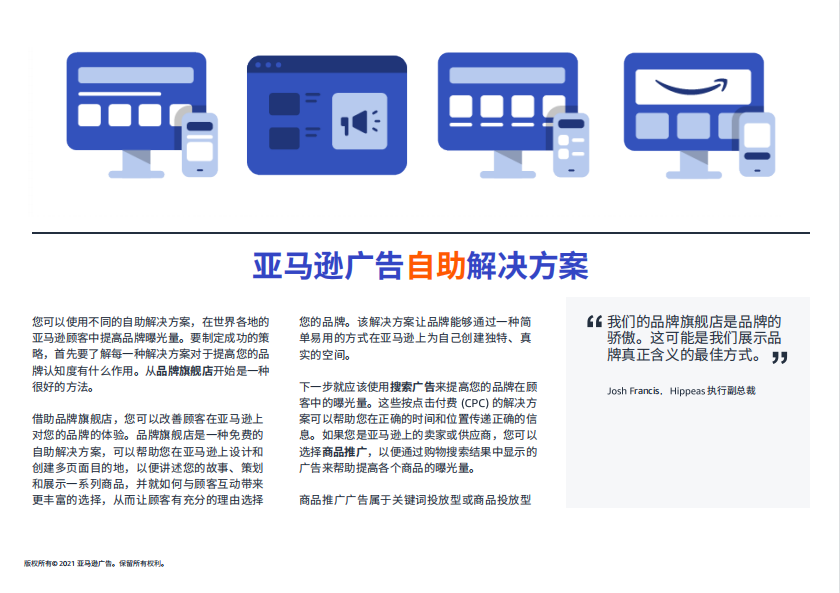 2021亞馬遜運營專題報告福利，限時免費領取！