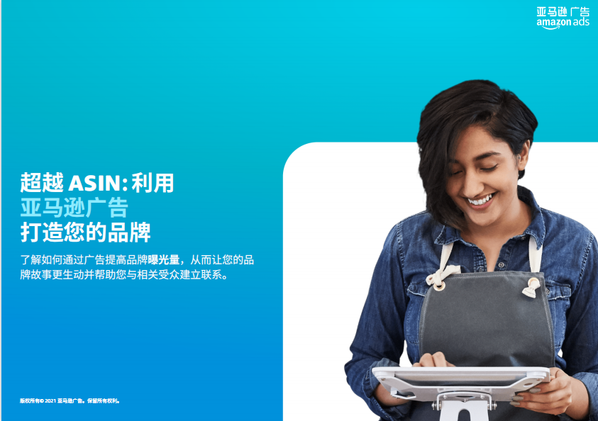 2021亞馬遜運營專題報告福利，限時免費領取！