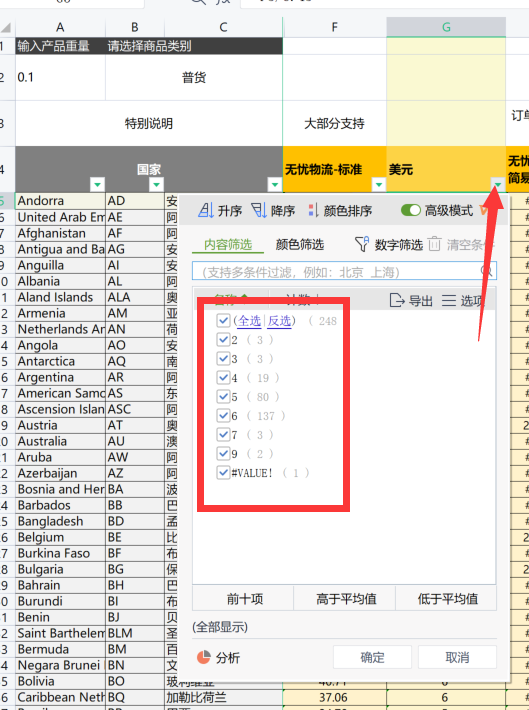 速卖通物流模板制作的实操方法及技巧