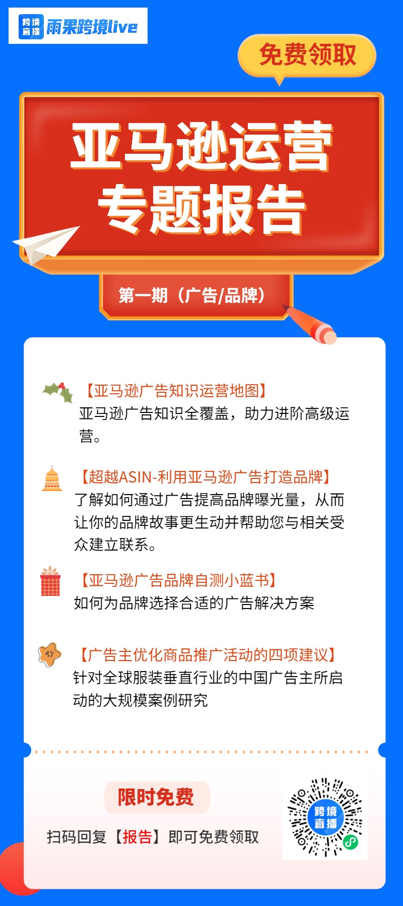 2021亞馬遜運營專題報告福利，限時免費領取！
