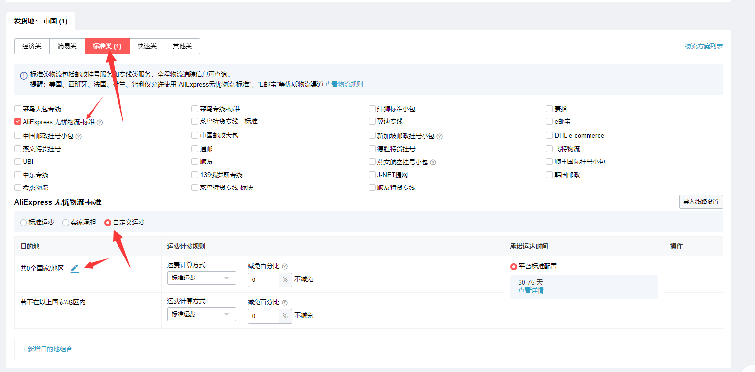 速卖通物流模板制作的实操方法及技巧