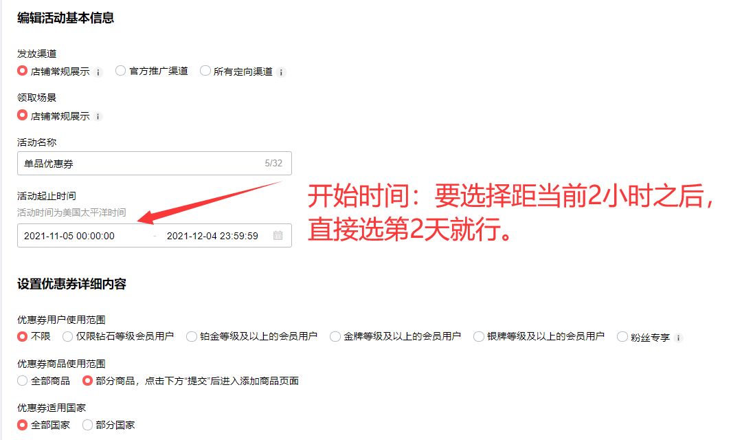 速卖通优惠券用法及实操步骤(上)