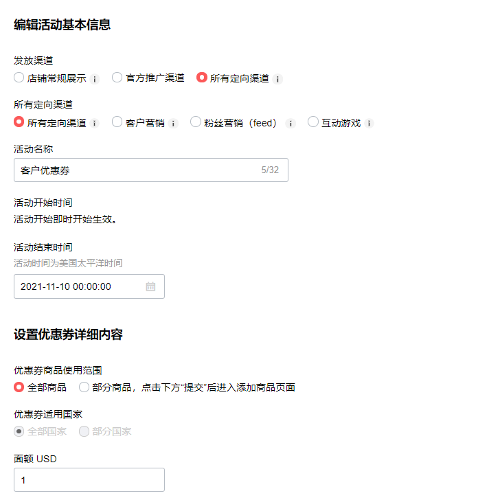 速卖通优惠券用法及实操步骤(上)