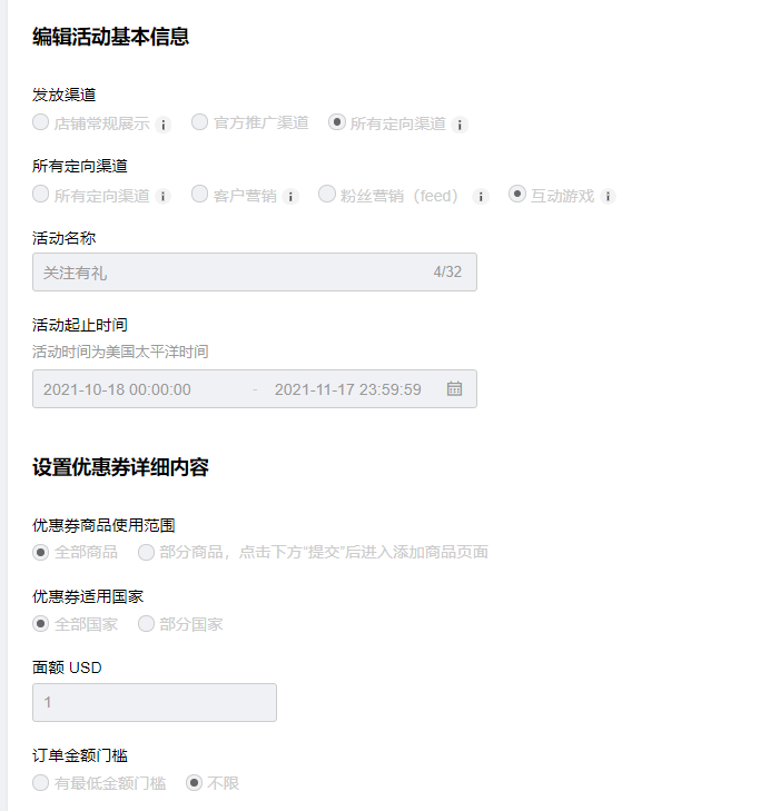 速卖通优惠券用法及实操步骤(下)