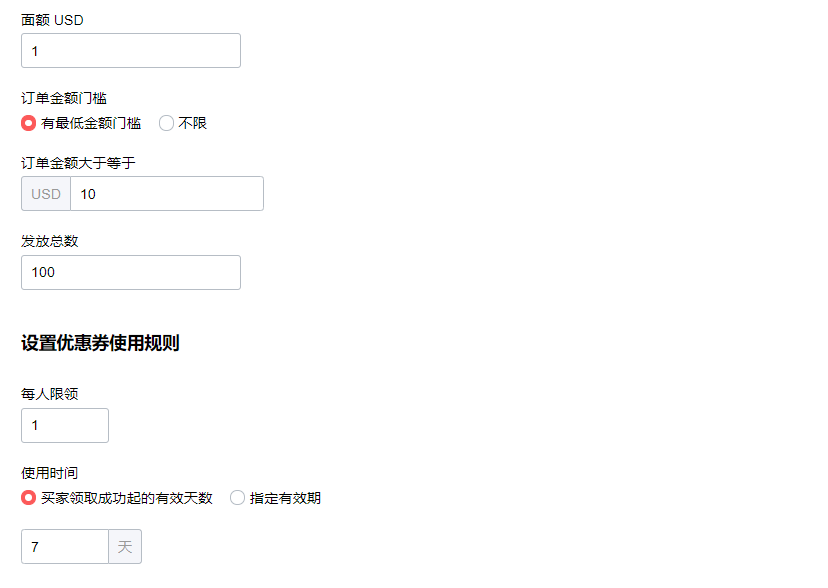 速卖通优惠券用法及实操步骤(上)