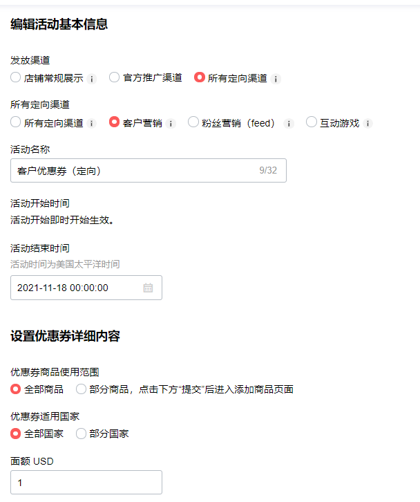 速卖通优惠券用法及实操步骤(上)