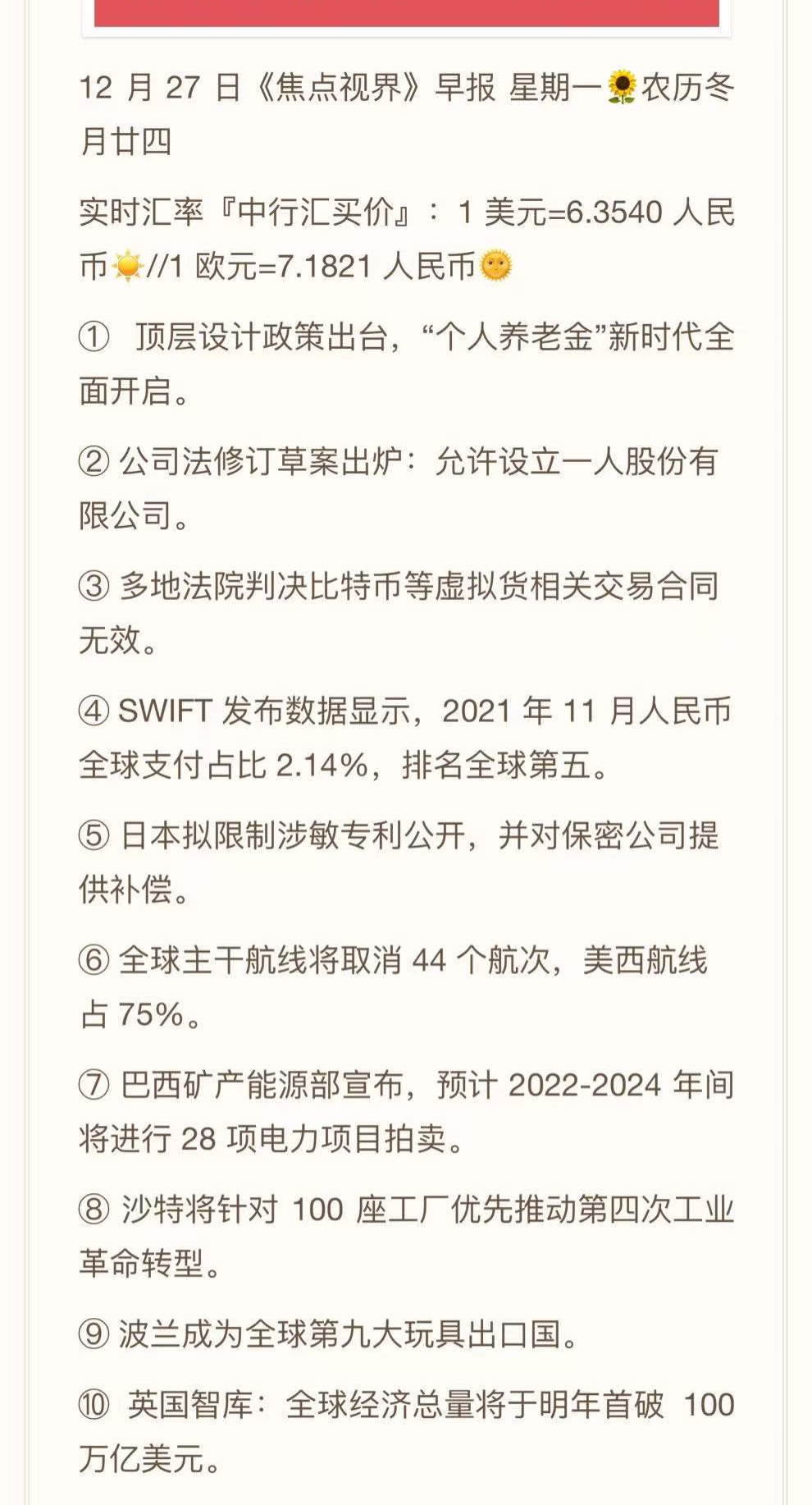 2021.12.27-跨境资讯速递