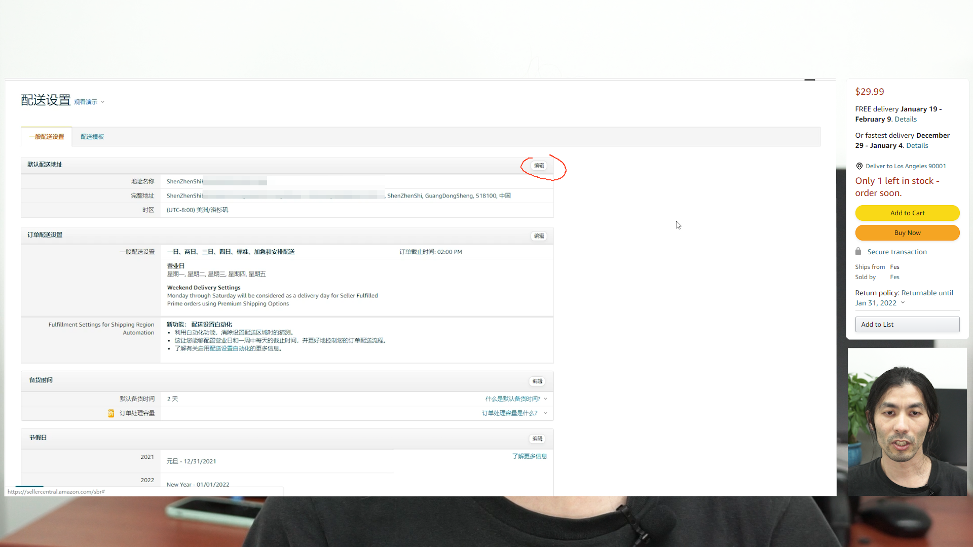 亚马逊 修改 FBM 配送时间
