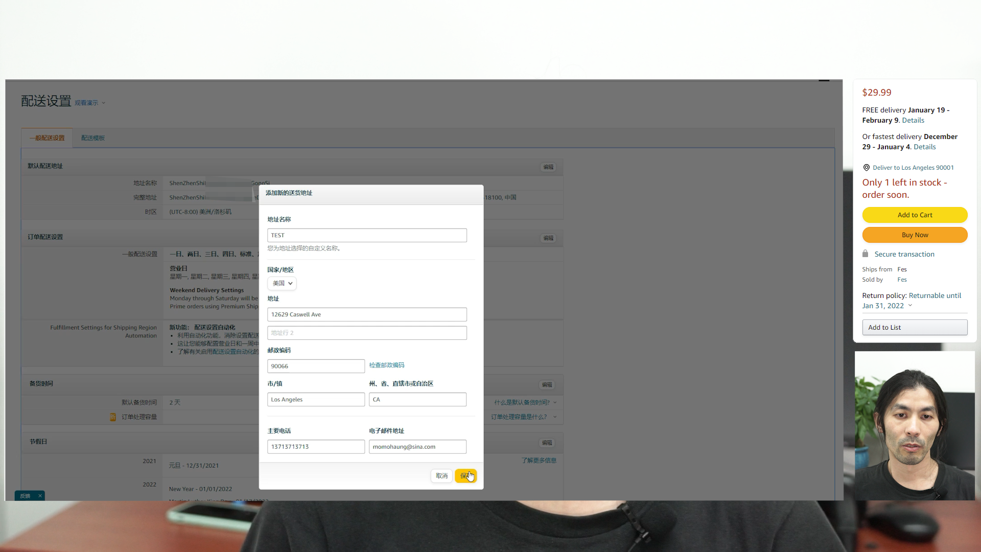 亚马逊 修改 FBM 配送时间