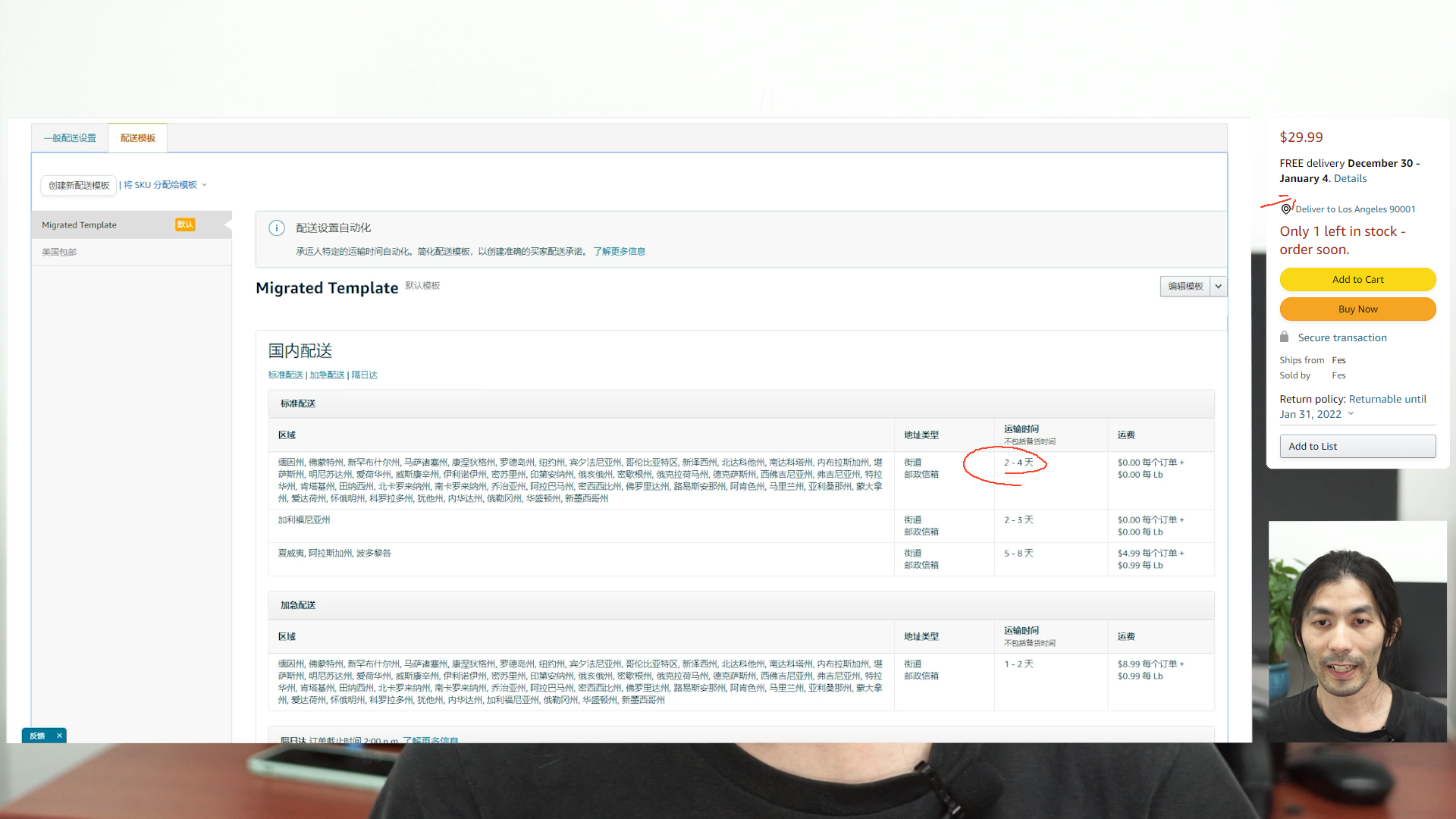 亚马逊 修改 FBM 配送时间