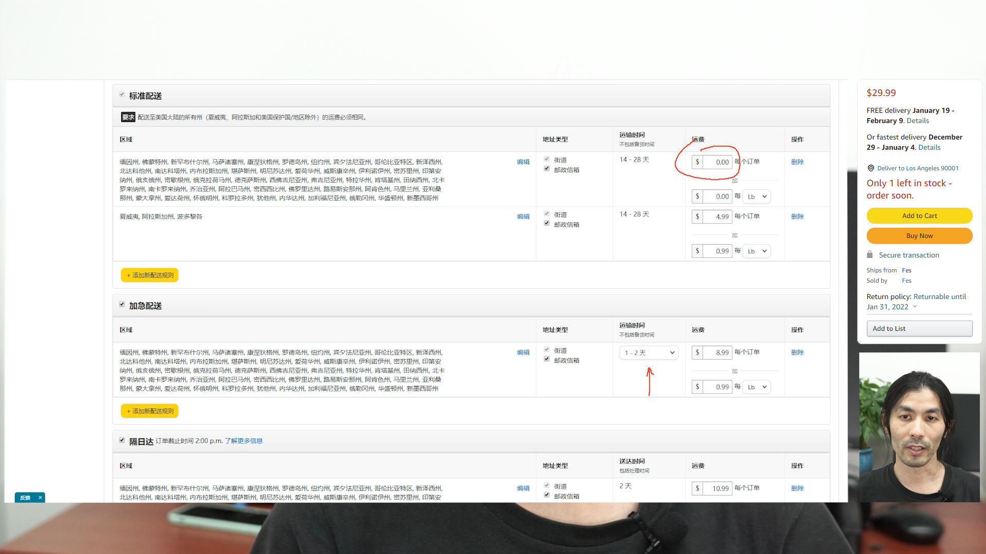 亚马逊 修改 FBM 配送时间