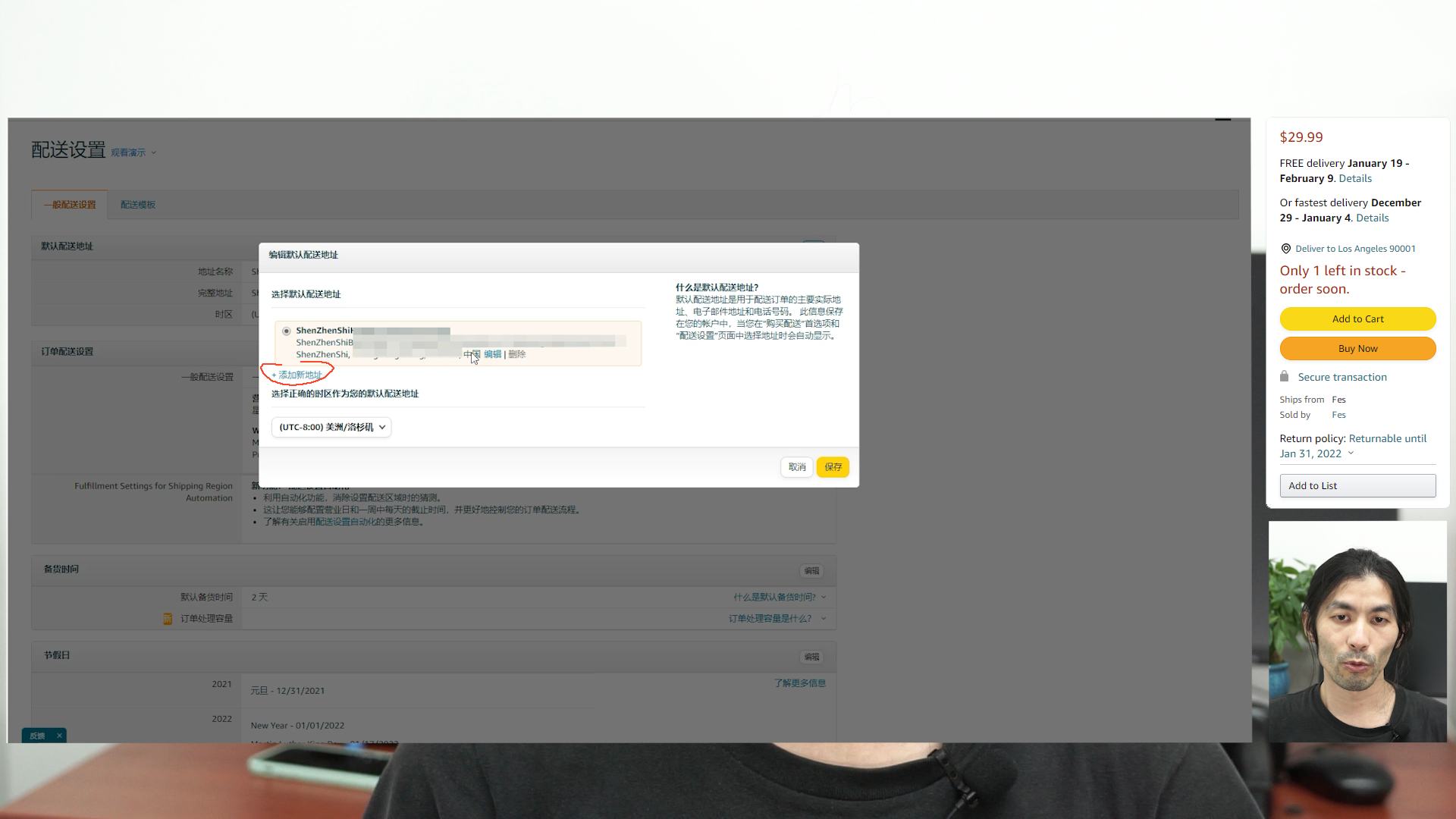 亚马逊 修改 FBM 配送时间